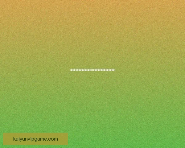 世界杯竞猜盘口预测分析全攻略 提前洞察各队赛事走势与胜负关键