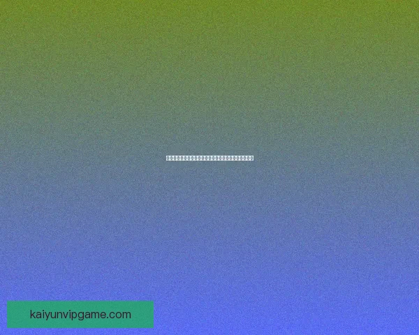 开云官方网站全新呈现奢华时尚品牌最新动态与精选系列