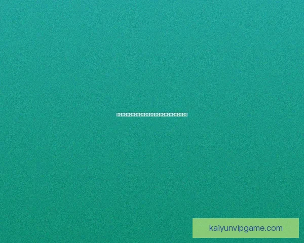 围绕世界杯买球官网解析安全投注技巧与赛事数据深度攻略大全