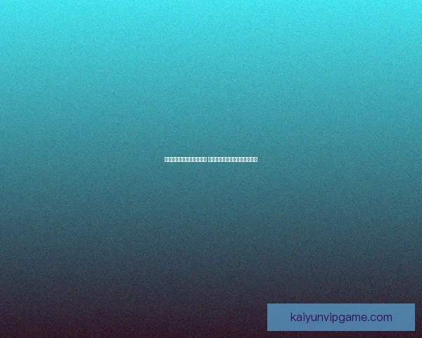 世界杯竞猜胜负玩法全攻略 快速掌握投注技巧赢取丰厚奖金