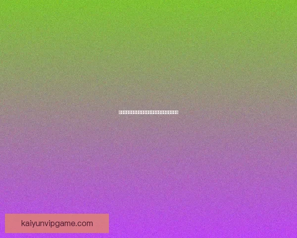 世界杯买球投注技巧与数据分析全面提升投注技巧解析