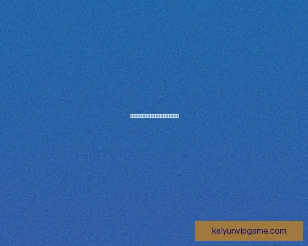 开云足球投注平台深度解析与投注技巧分享