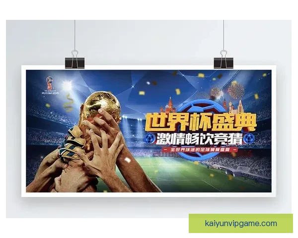 世界杯竞猜平台带你玩转赛事预测体验全新娱乐方式