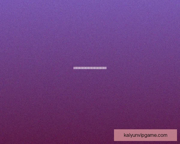 世界杯精彩对决及热门体育竞猜精准预测数据研判